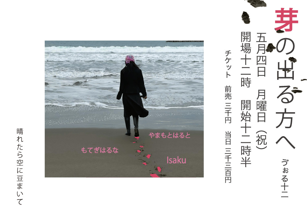 「芽のでる方へVol.12」