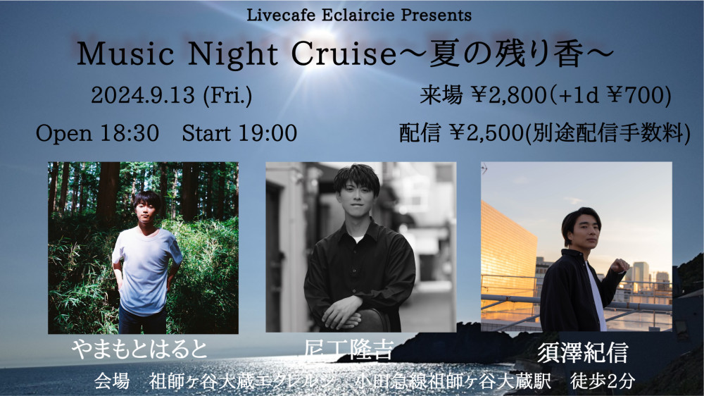 Music Night Cruise〜夏の残り香〜