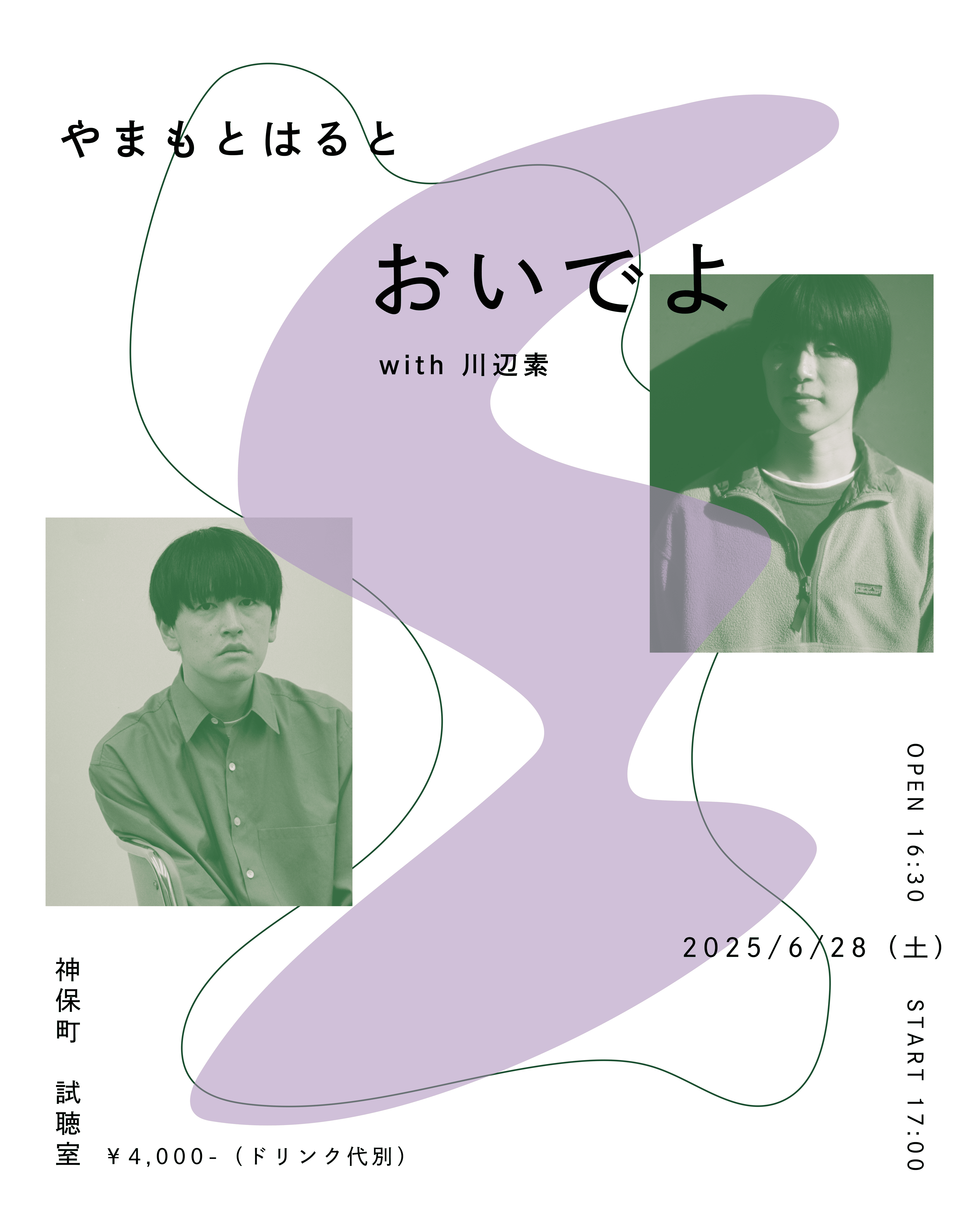 ⾃主企画ライブ「おいでよ with 川辺素」