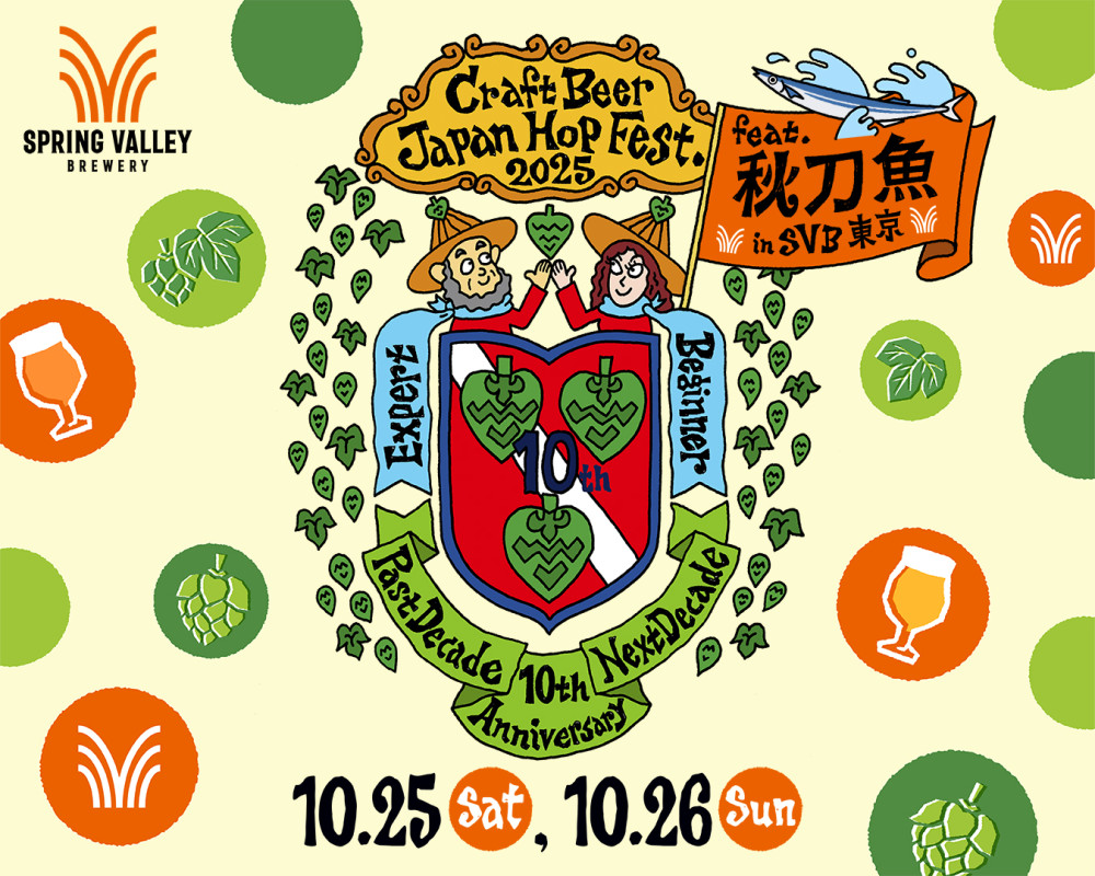 クラフトビール ジャパンホップ フェスト 2025 feat. 秋刀魚 in SVB東京