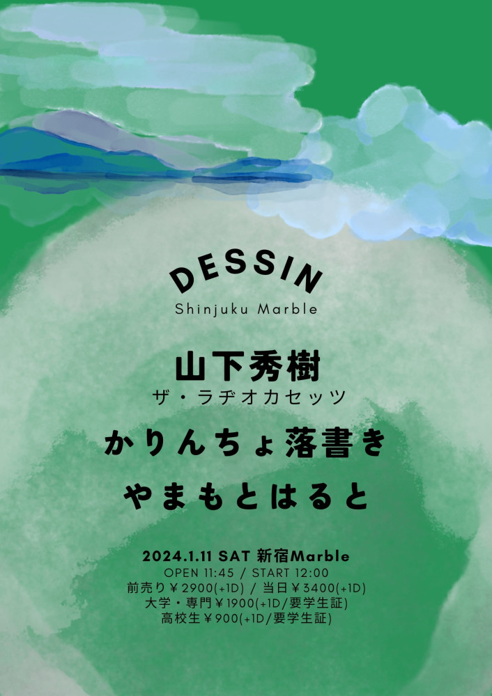 「dessin」出演決定