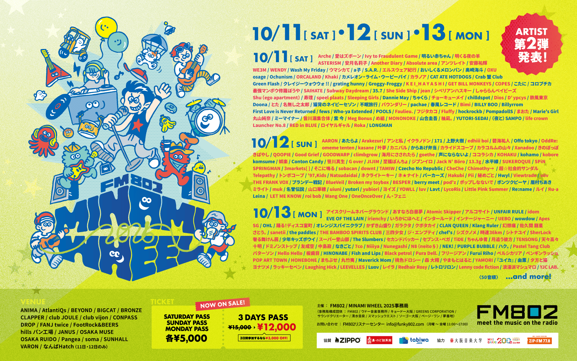 「FM802 MINAMI WHEEL 2025」出演決定！