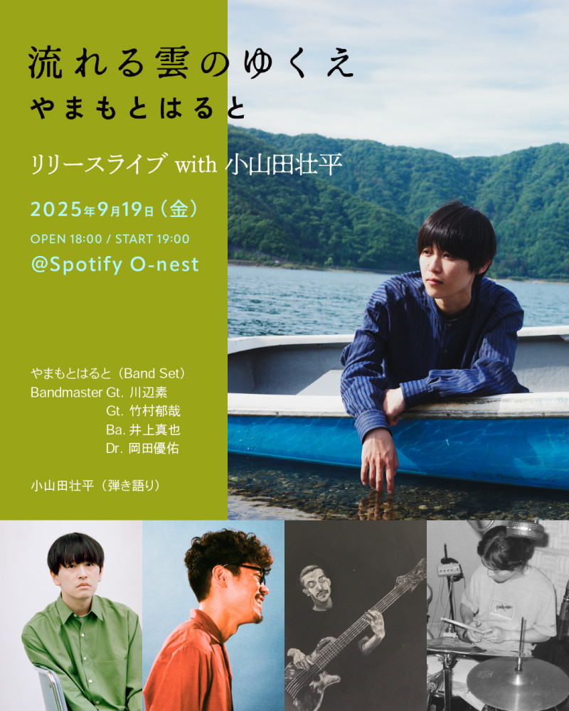 先行配信SG「ラブレター feat.川辺素」明日8/20(水)リリース決定！
リリースライブのバンドメンバーも解禁！
