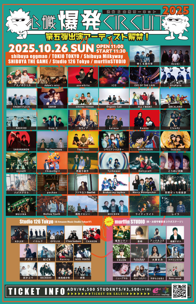 心臓爆発CIRCUIT 2025出演決定