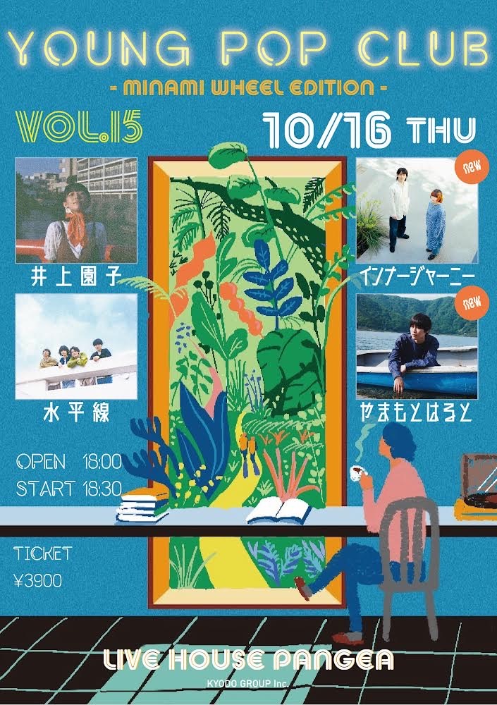 YOUNG POP CLUB vol.15出演決定！