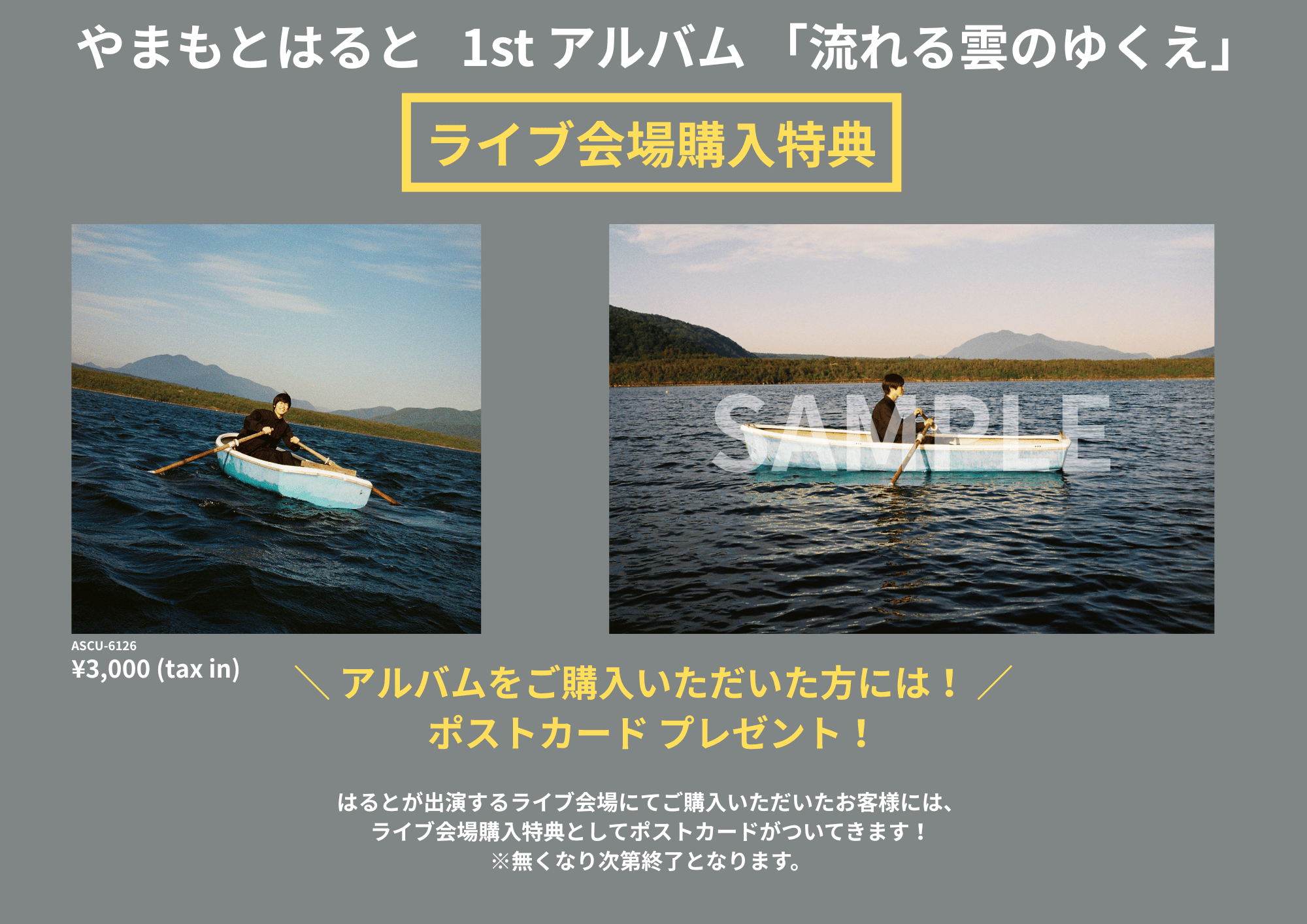 やまもとはるとのNEW GOODSが解禁！