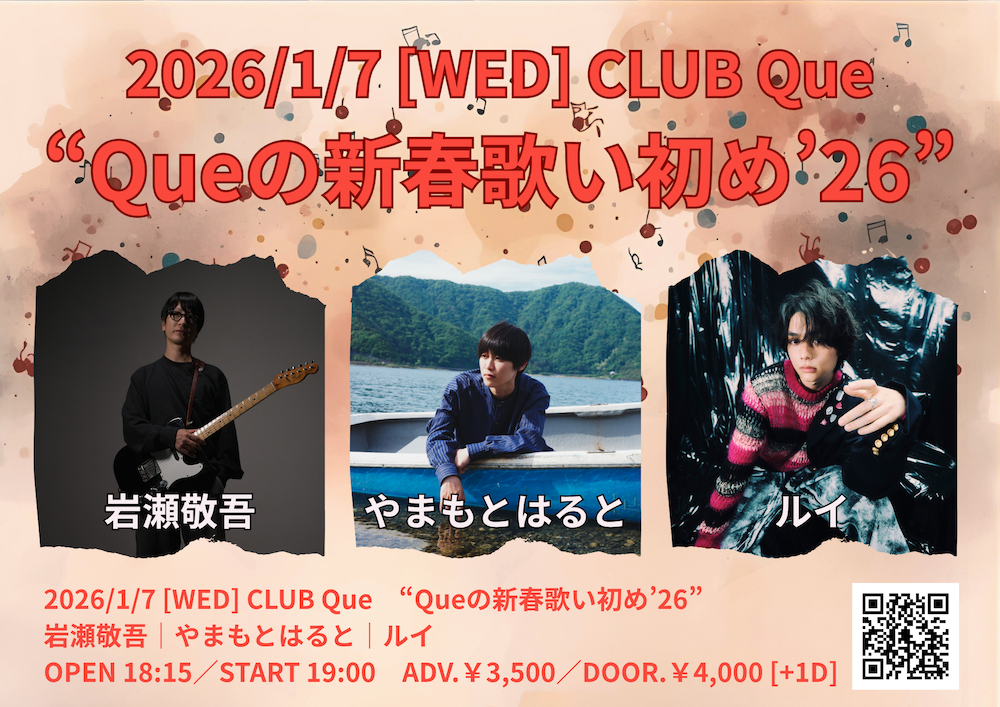 『Queの新春歌い初め’26』出演決定！