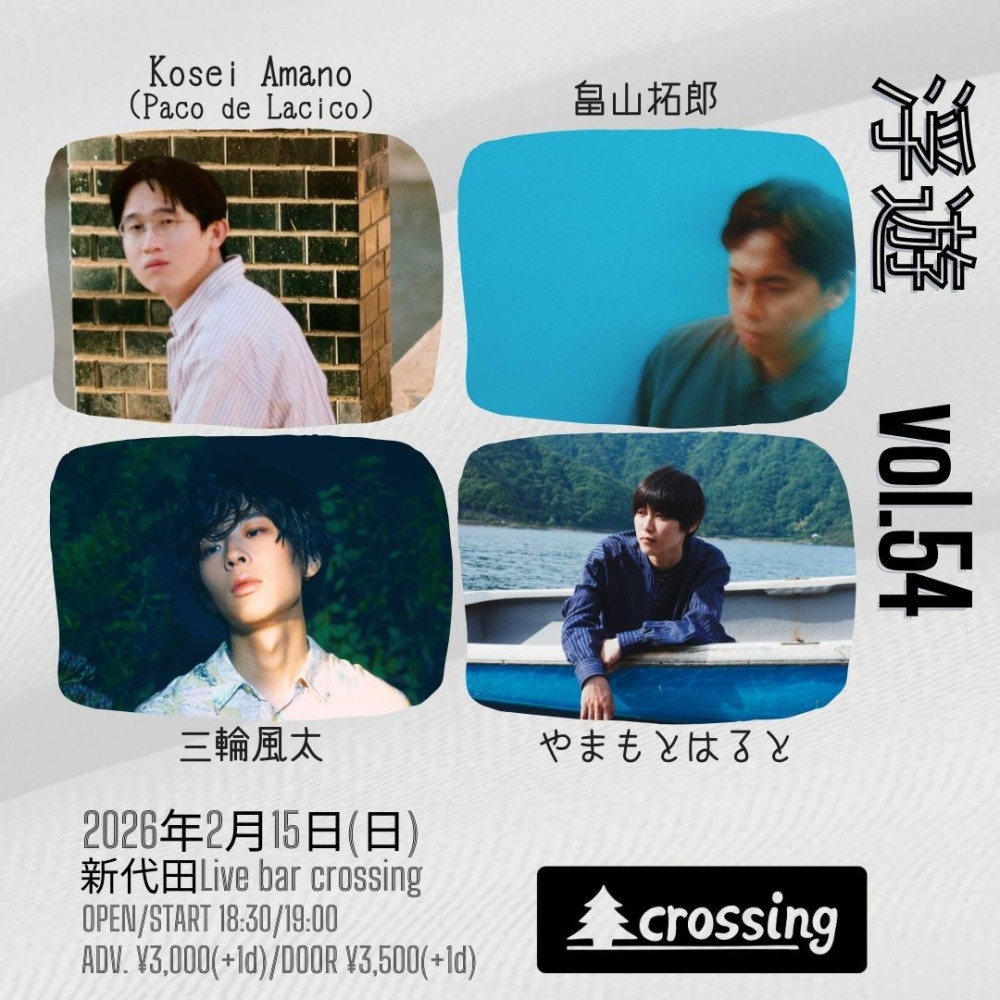 「浮遊 vol.54」出演決定！