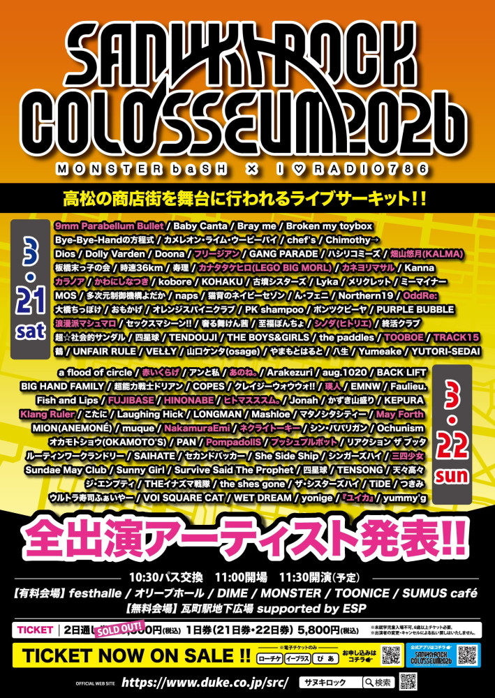 「SANUKI ROCK COLOSSEUM 2026」 第3弾アーティスト発表&一般発売開始！