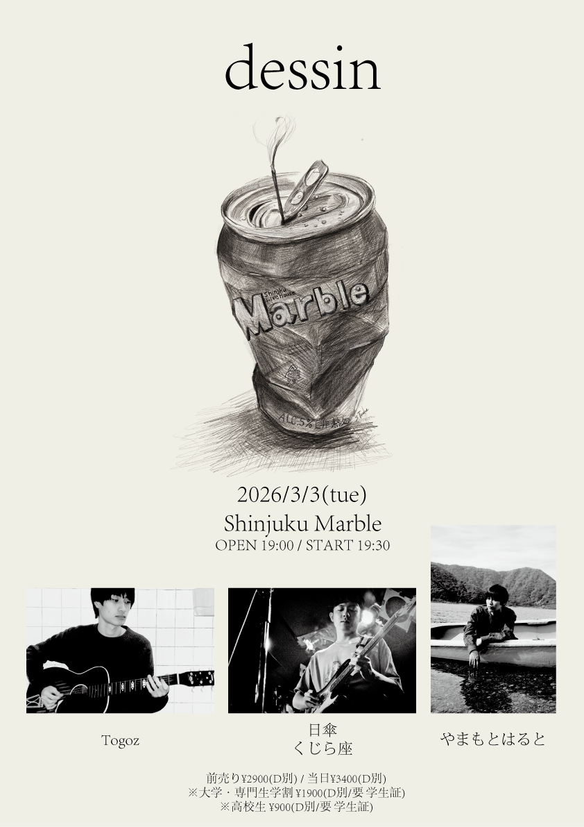 「dessin」出演決定！