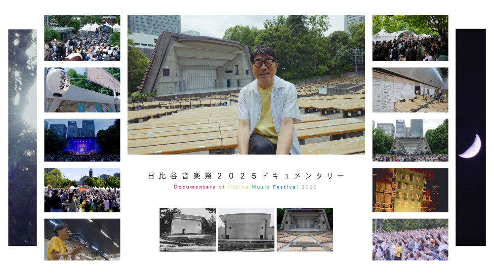 日比谷音楽祭2025ドキュメンタリー　出演！