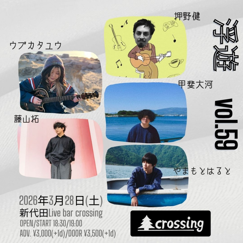 「浮遊 vol.59」出演決定！