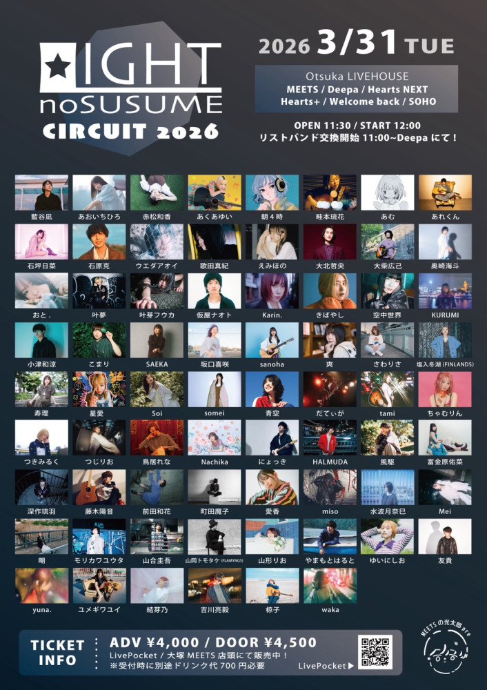 「LIGHTのすゝめ CIRCUIT 2026」タイムテーブル公開！