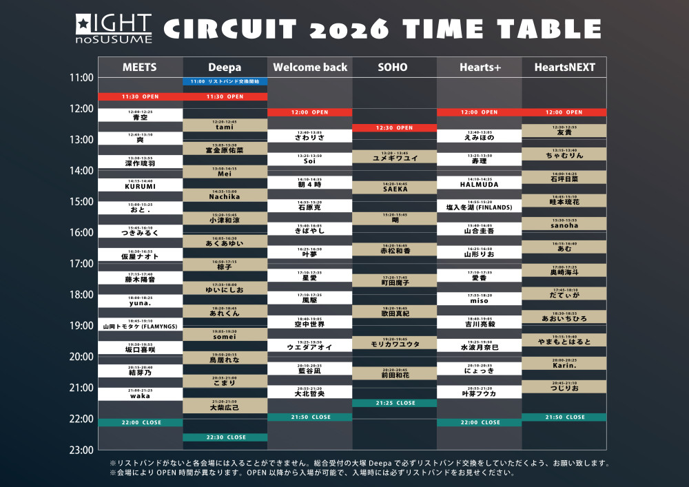 「LIGHTのすゝめ CIRCUIT 2026」タイムテーブル公開！