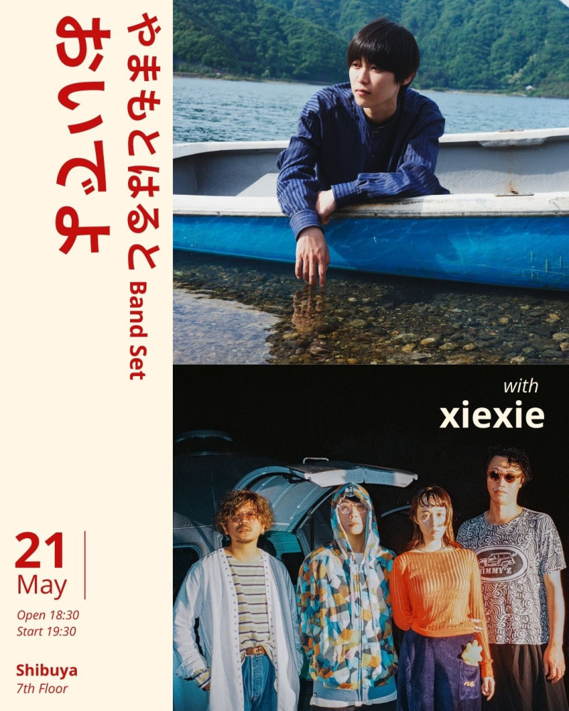 やまもとはると Band Set おいでよ　開催決定！