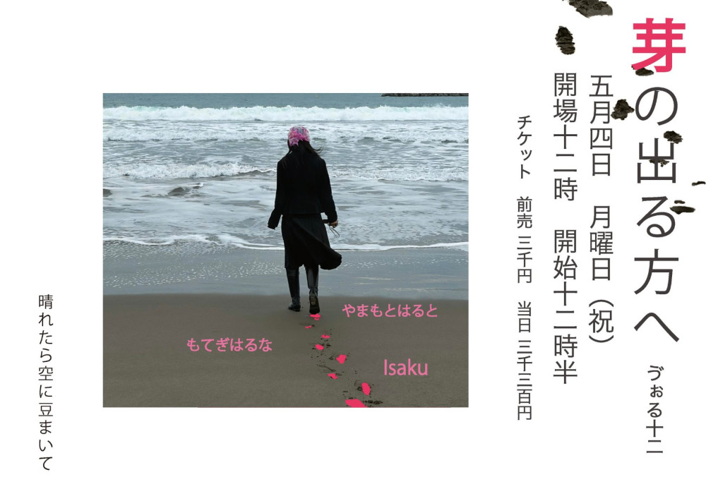 「芽のでる方へVol.12」出演決定！