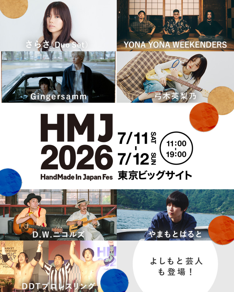 「HandMade In Japan Fes’ 2026」に出演決定！
