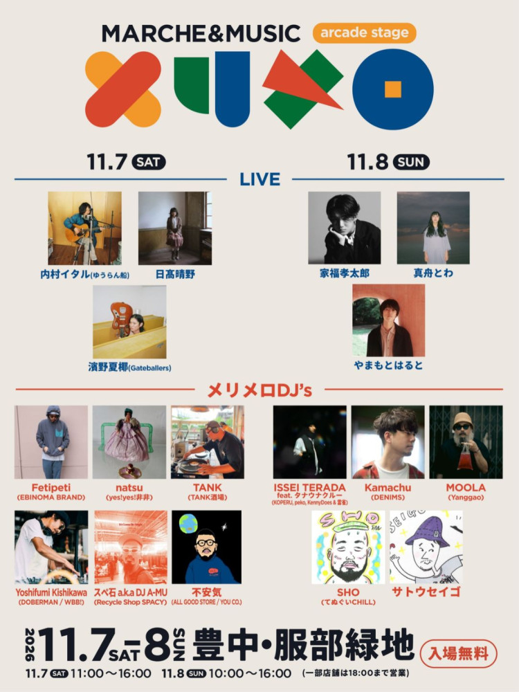 「メリメロ」に出演決定！