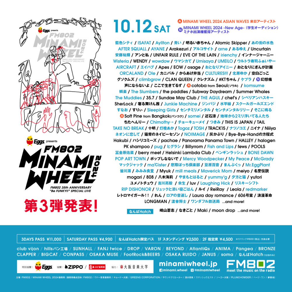 「FM802 MINAMI WHEEL 2024」出演決定